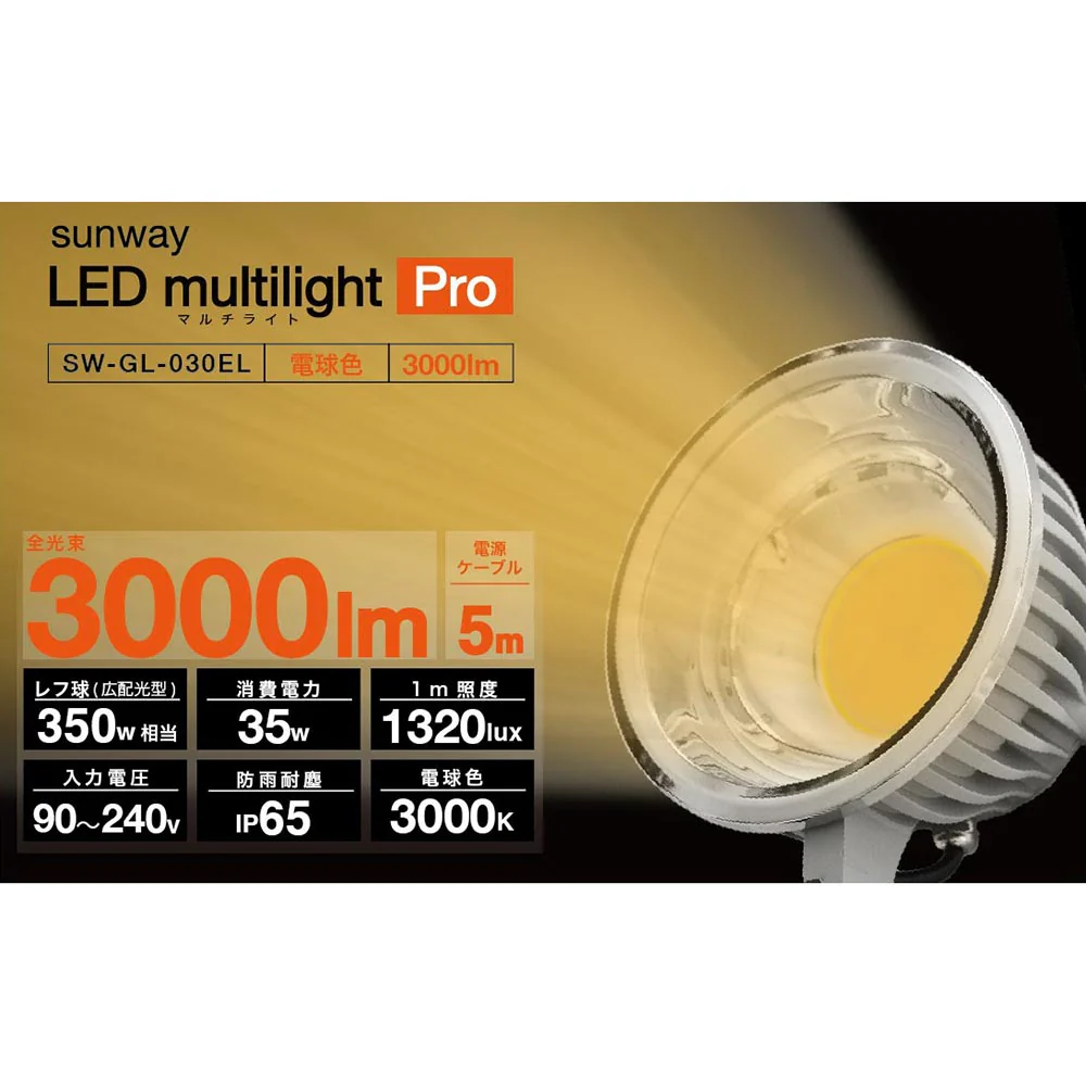 LEDマルチライトプロ電球色 SW-GL-030EL 【直送品】 返品・キャンセル・他商品と同時購入は不可 - Image 8