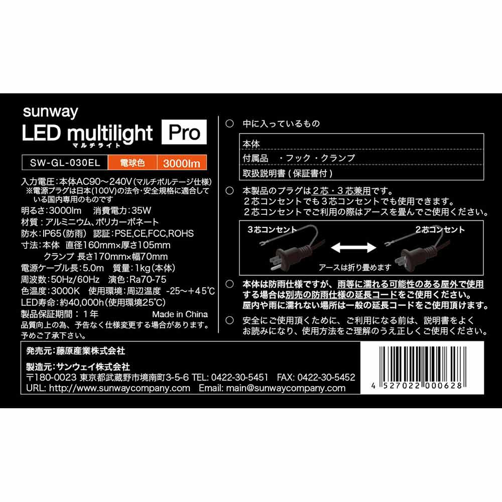 LEDマルチライトプロ電球色 SW-GL-030EL 【直送品】 返品・キャンセル・他商品と同時購入は不可 - Image 9