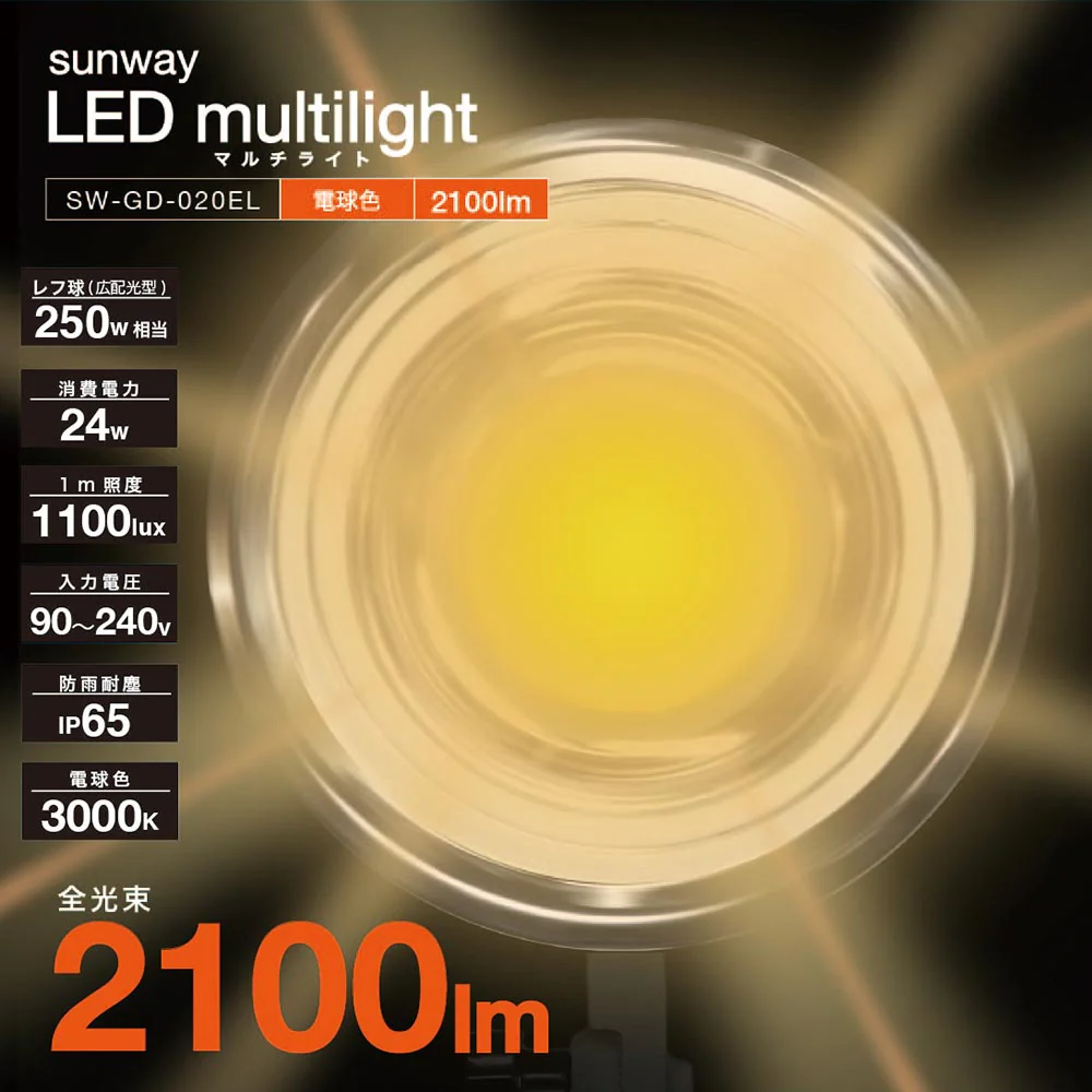 LEDマルチライト電球色 SW-GD-020EL 【直送品】 返品・キャンセル・他商品と同時購入は不可 - Image 3