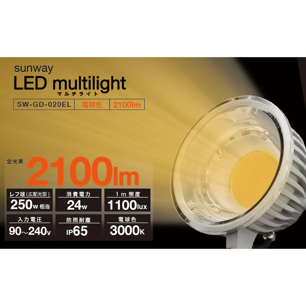 LEDマルチライト電球色 SW-GD-020EL 【直送品】 返品・キャンセル・他商品と同時購入は不可 - Image 8