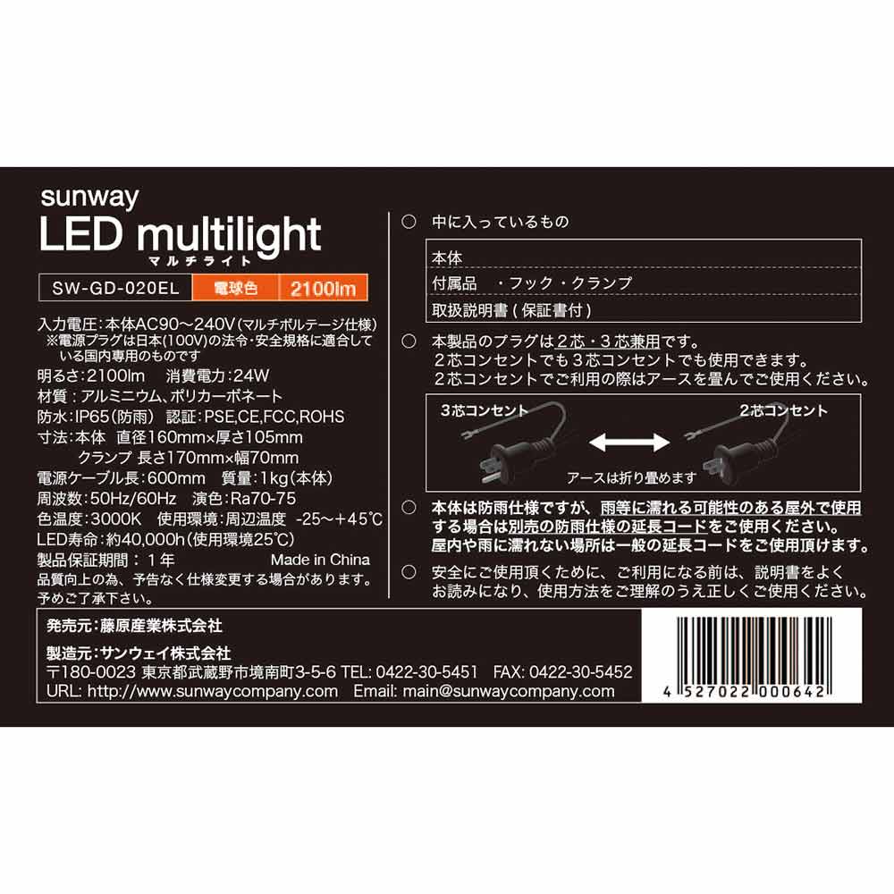 LEDマルチライト電球色 SW-GD-020EL 【直送品】 返品・キャンセル・他商品と同時購入は不可 - Image 9