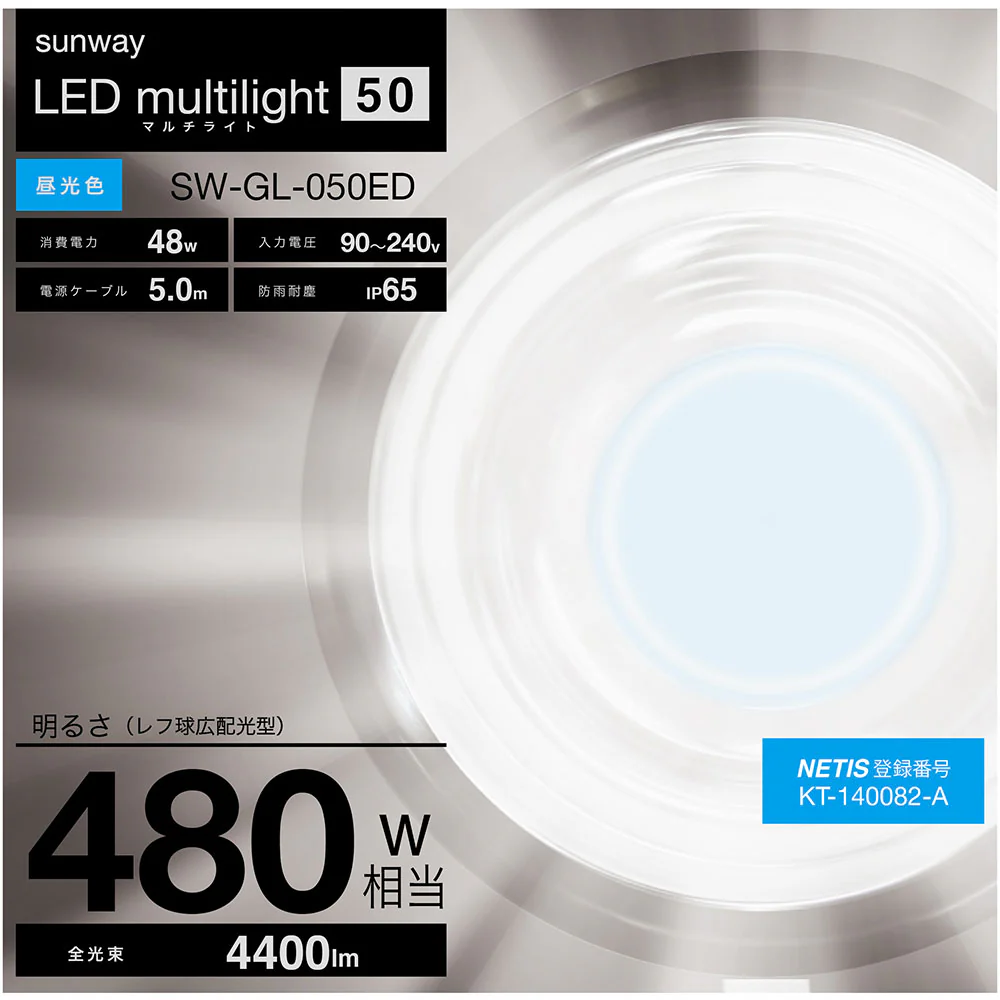 LEDマルチライト50昼光色 SW-GL-050ED 【直送品】 返品・キャンセル・他商品と同時購入は不可 - Image 4