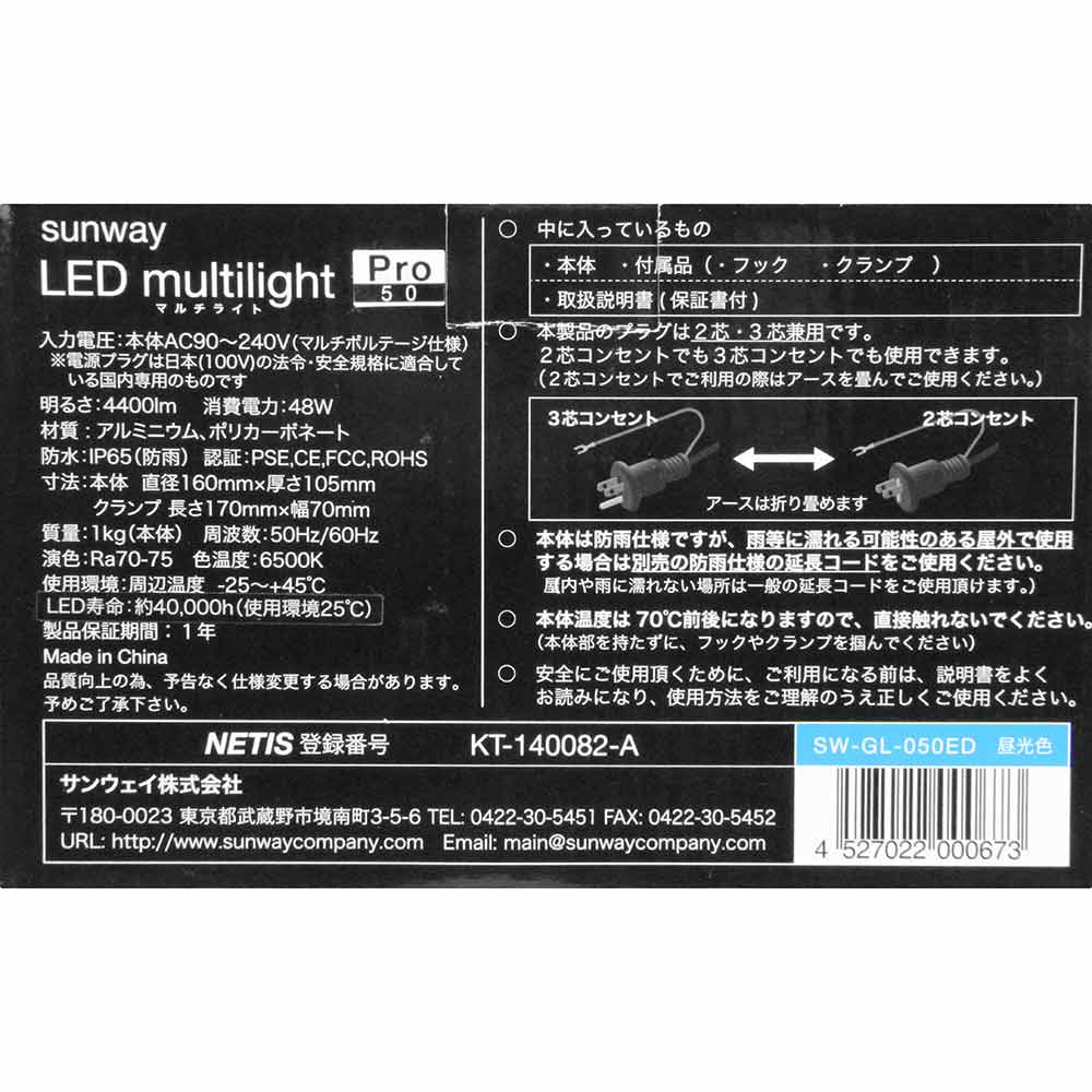LEDマルチライト50昼光色 SW-GL-050ED 【直送品】 返品・キャンセル・他商品と同時購入は不可 - Image 9
