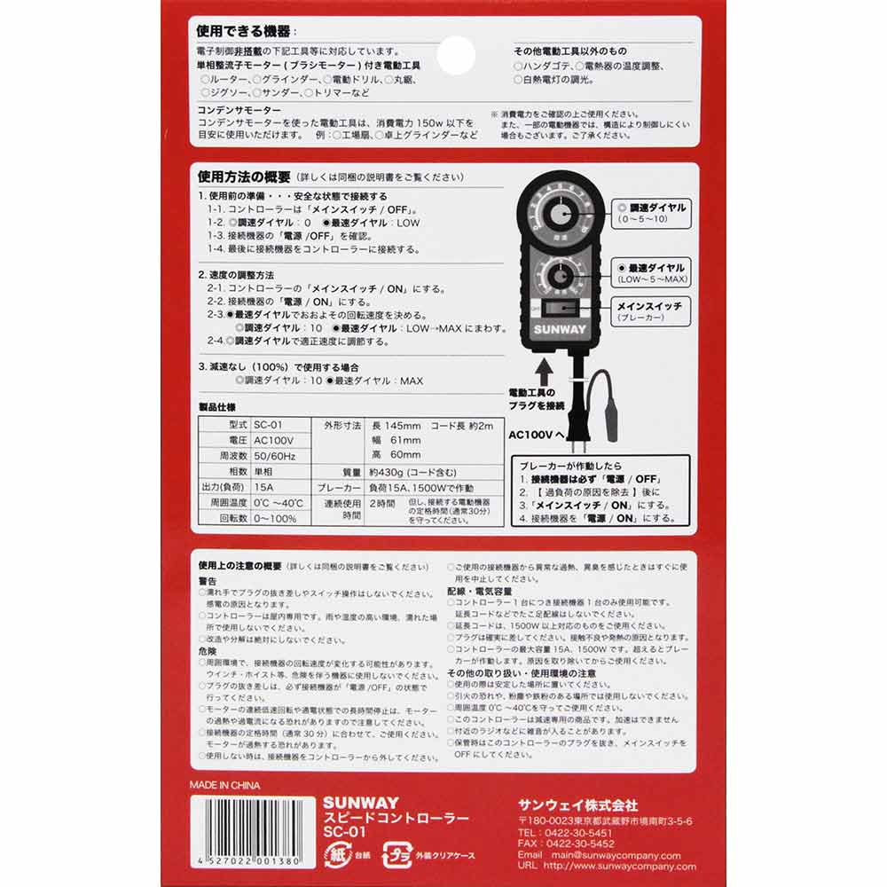 スピードコントローラー SC-01 【直送品】 返品・キャンセル・他商品と同時購入は不可 - Image 5
