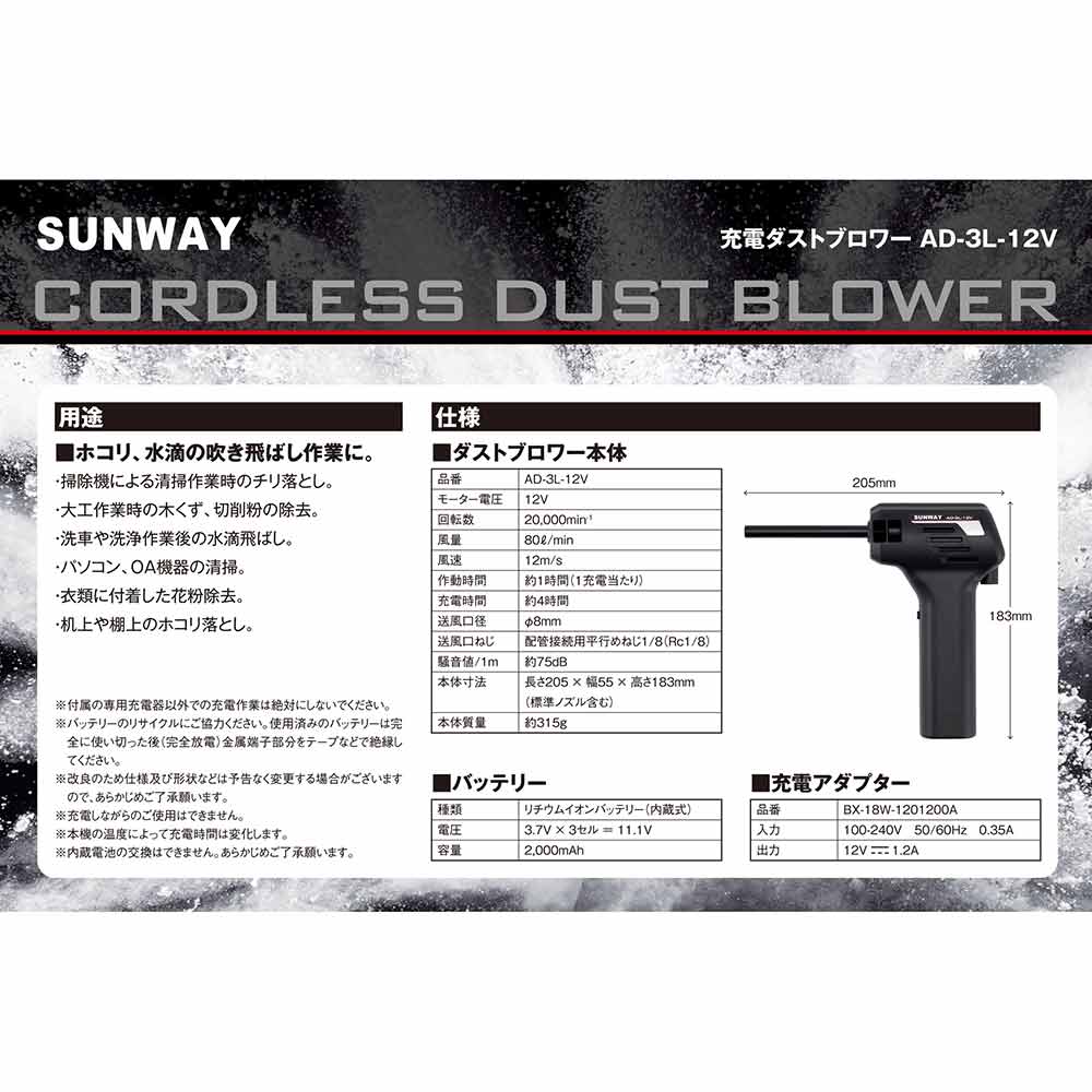 充電ダストブロワー AD-3L-12V 【直送品】 返品・キャンセル・他商品と同時購入は不可 - Image 7