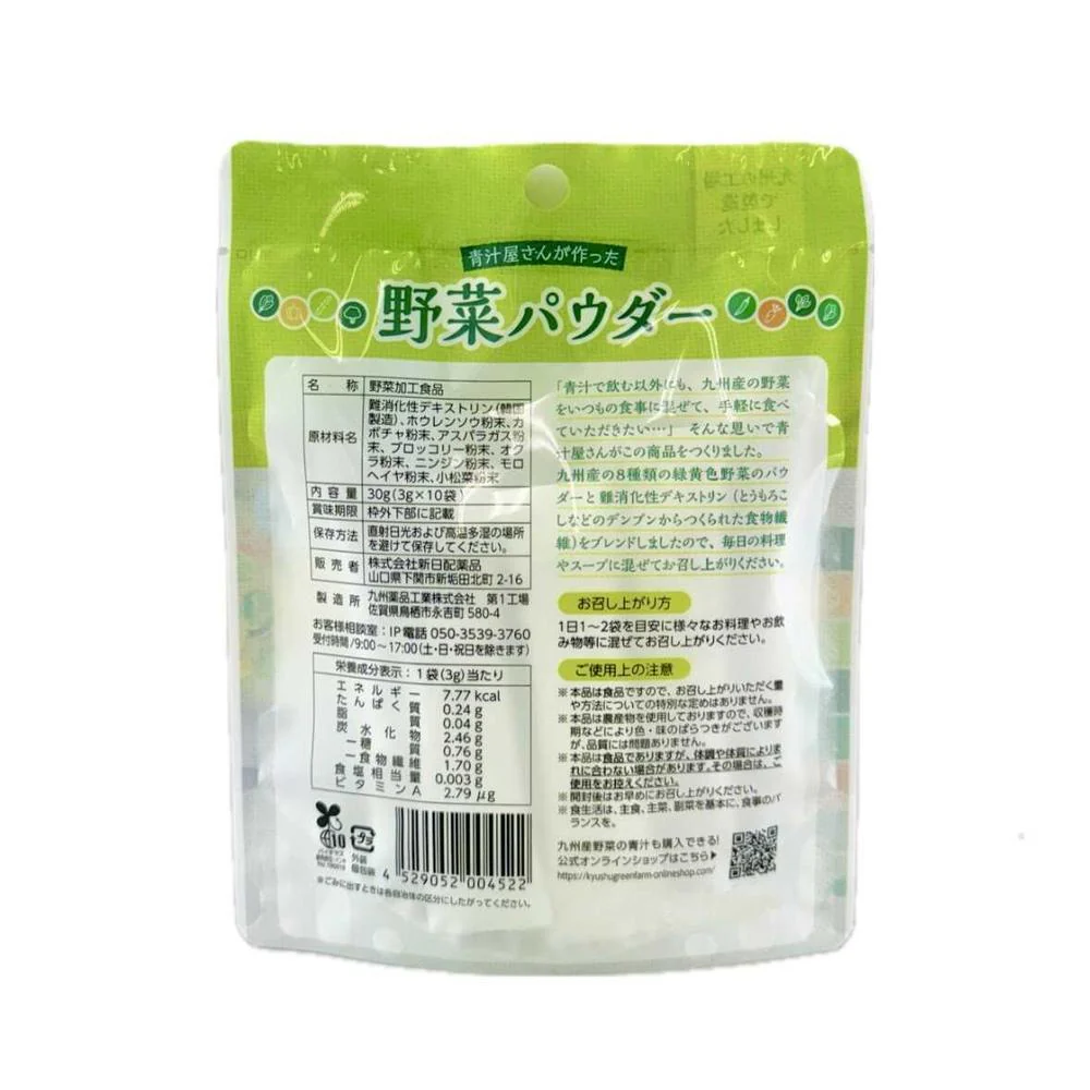 ◆新日配薬品 野菜パウダー 30g（3g×10袋） - Image 4