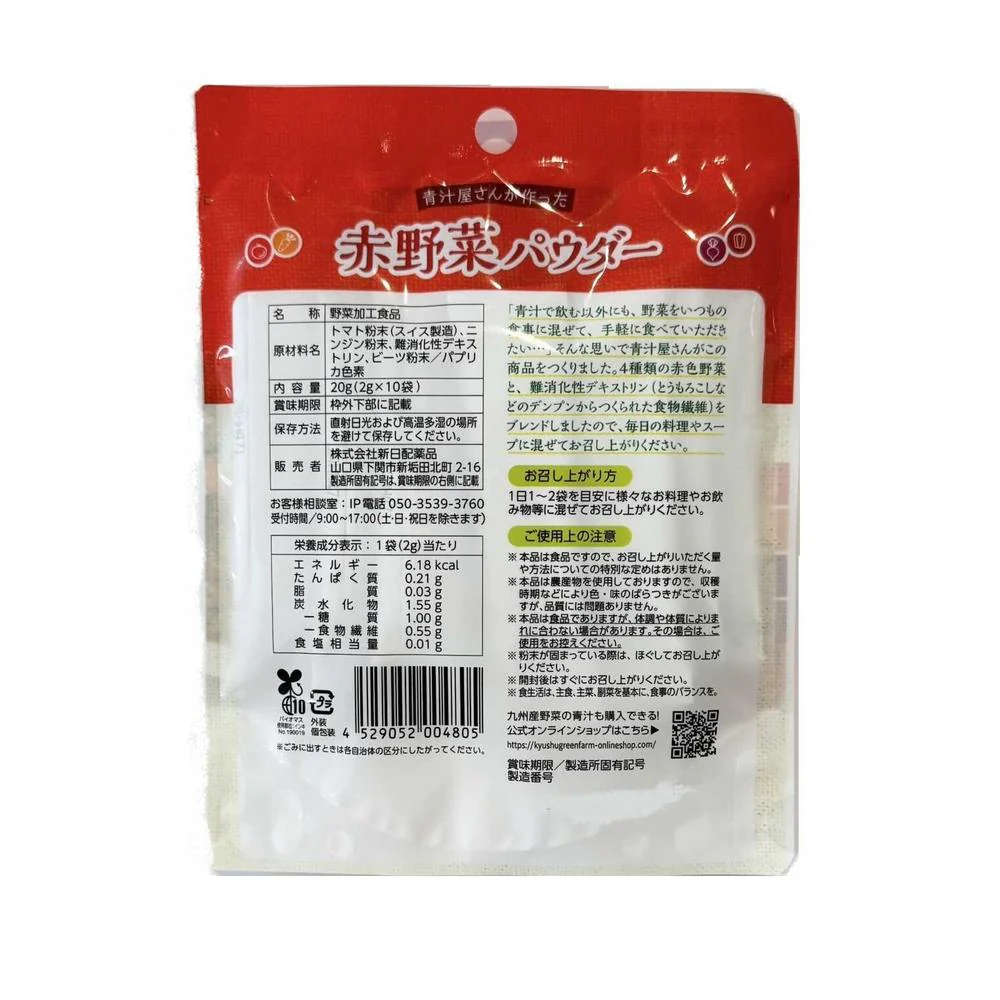 ◆新日配薬品 赤野菜パウダー 20g(2g×10袋) - Image 4