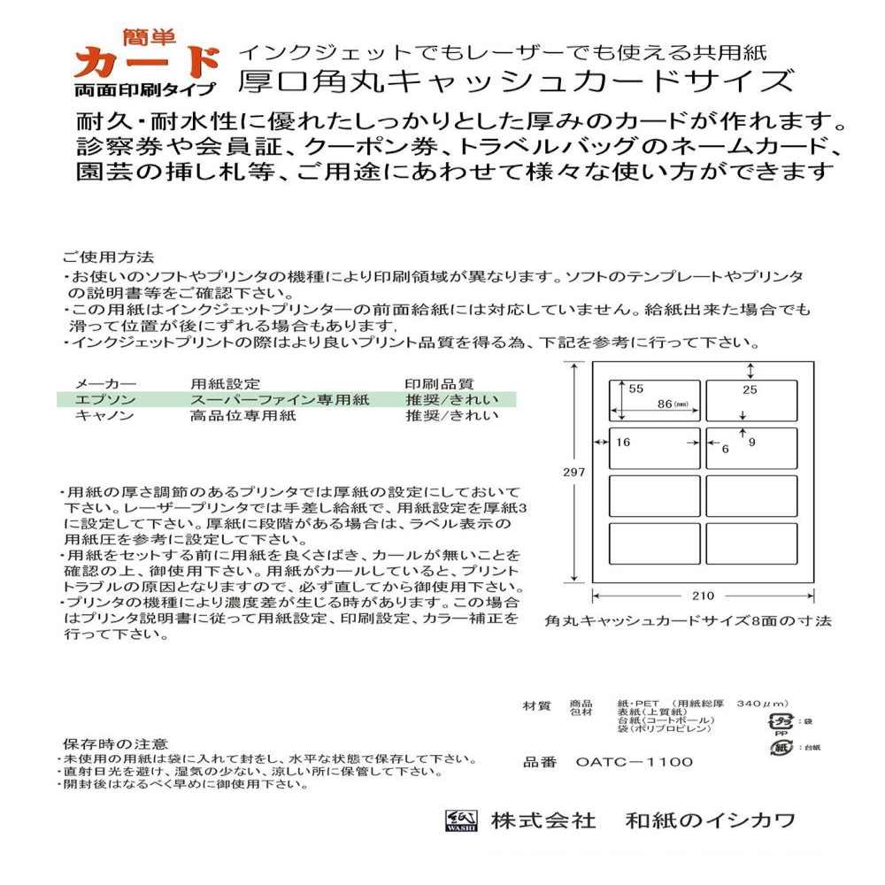 両面 共用紙角丸厚口 キャッシュカードサイズ 8面付 5枚入 5袋 【直送品】 返品・キャンセル・他商品と同時購入は不可 - Image 3