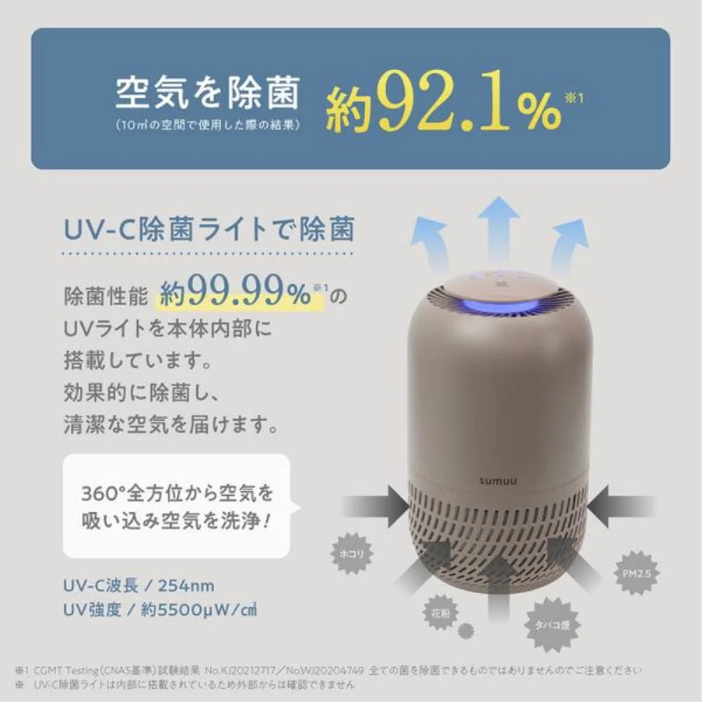高機能 空気清浄機 sumuu ウキレ モスグレー 【直送品】 返品・キャンセル・他商品と同時購入は不可 - Image 6
