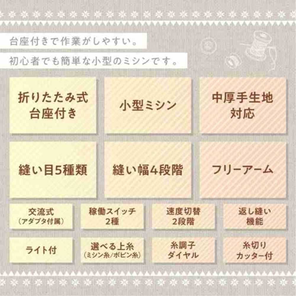MEH-164 台座付き小型ホームミシン クラッフィー 【直送品】 返品・キャンセル・他商品と同時購入は不可 - Image 4