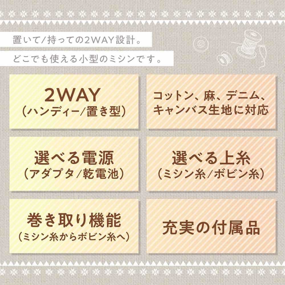 MEH-163 ハンディ&置き型2WAYミシン クラッフィー 【直送品】 返品・キャンセル・他商品と同時購入は不可 - Image 3