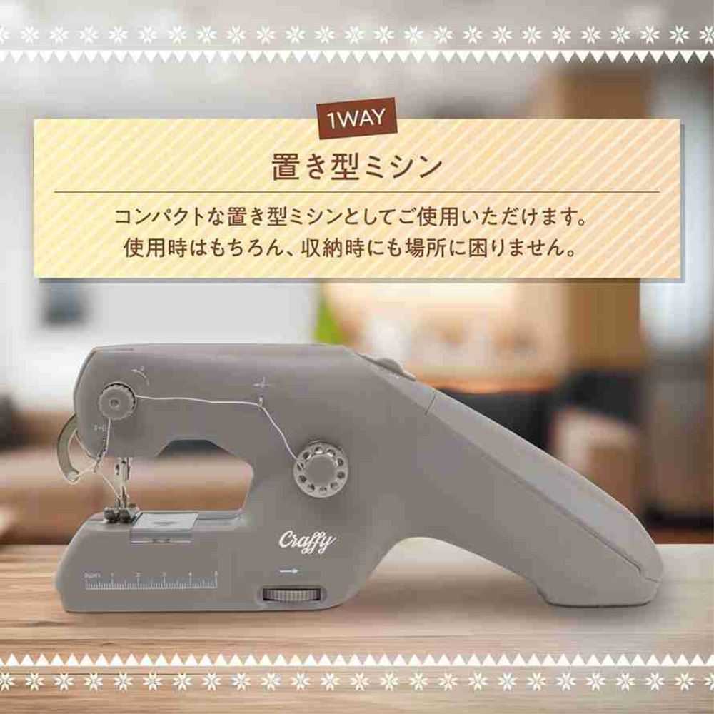 MEH-163 ハンディ&置き型2WAYミシン クラッフィー 【直送品】 返品・キャンセル・他商品と同時購入は不可 - Image 4