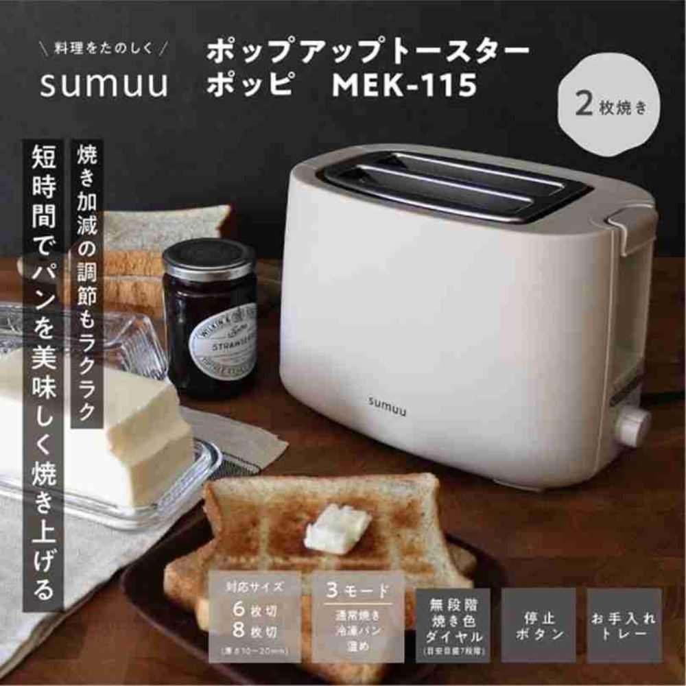 MEK-115 MEK-115 ポップアップトースター ポッピ 【直送品】 返品・キャンセル・他商品と同時購入は不可 - Image 3