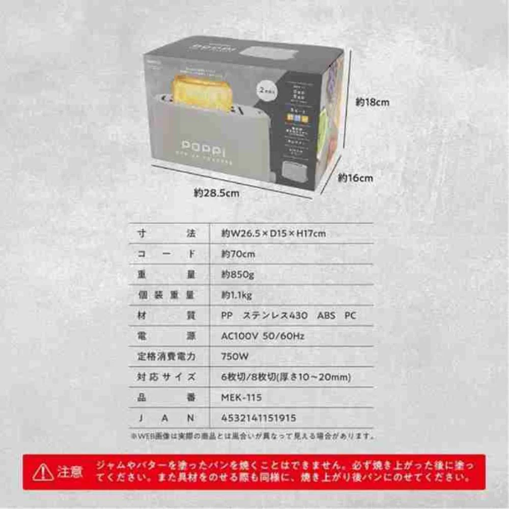 MEK-115 MEK-115 ポップアップトースター ポッピ 【直送品】 返品・キャンセル・他商品と同時購入は不可 - Image 9