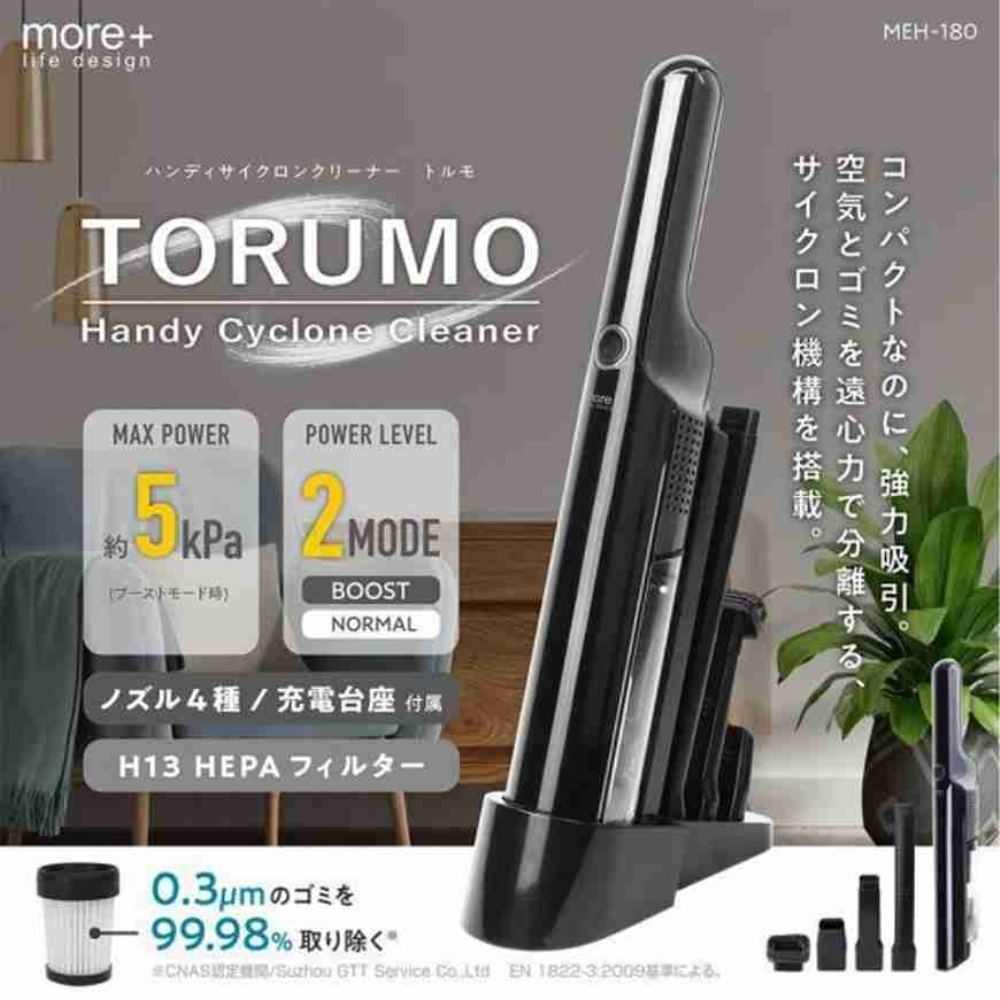MEH-180 ハンディサイクロンクリーナー トルモ 【直送品】 返品・キャンセル・他商品と同時購入は不可 - Image 8