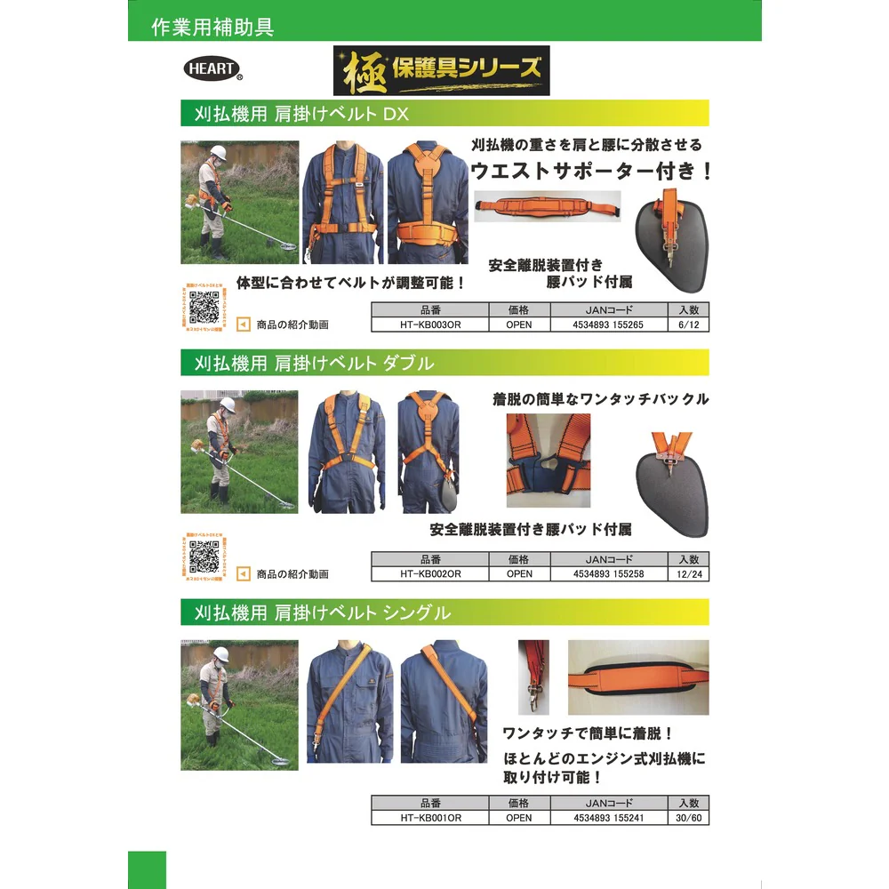 HTKB002OR HEART 刈払機用肩掛けベルトダブル 【直送品】 返品・キャンセル・他商品と同時購入は不可 - Image 3