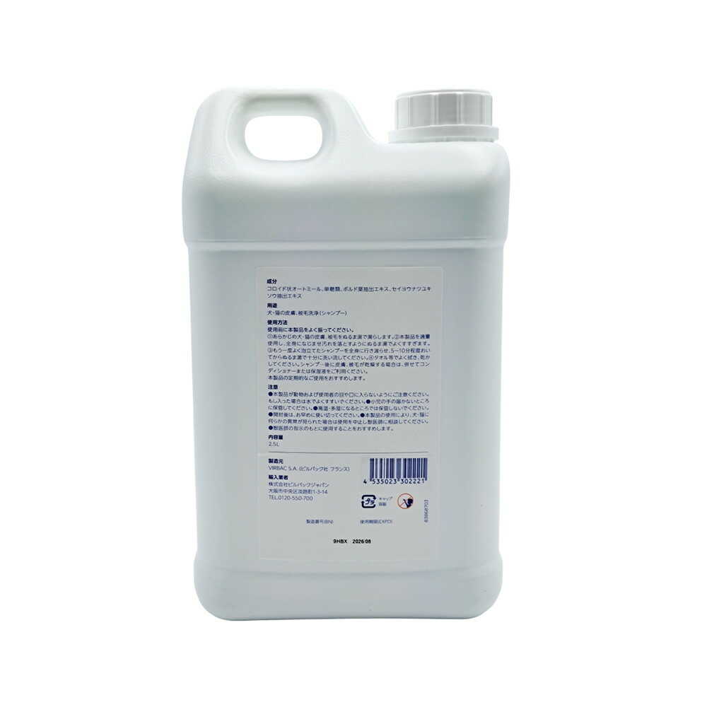 ビルバック 犬猫用 アラダームセンシティブスキン エピスース 2500ml - Image 4