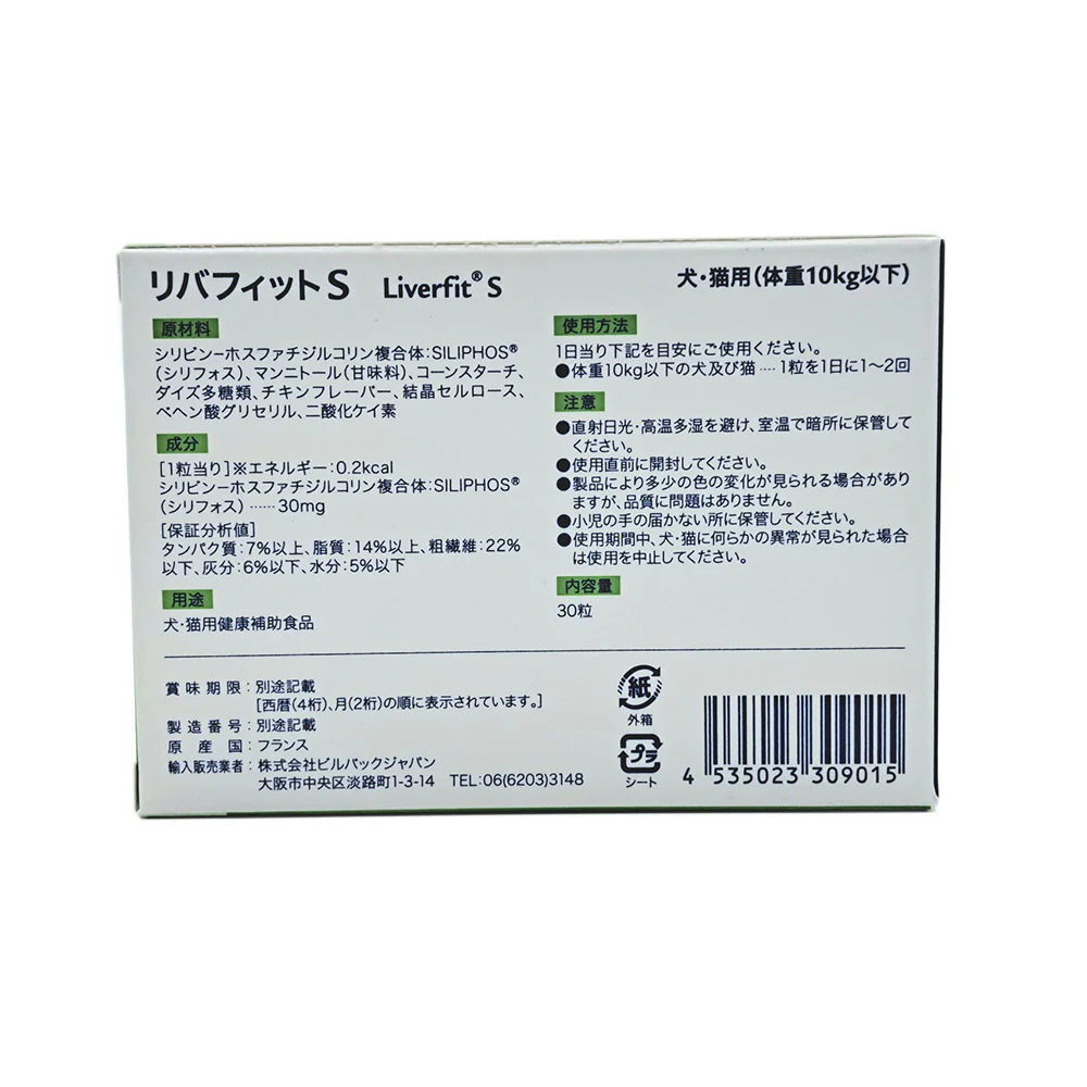 ビルバック 犬猫用 リバフィット S 30粒 - Image 2