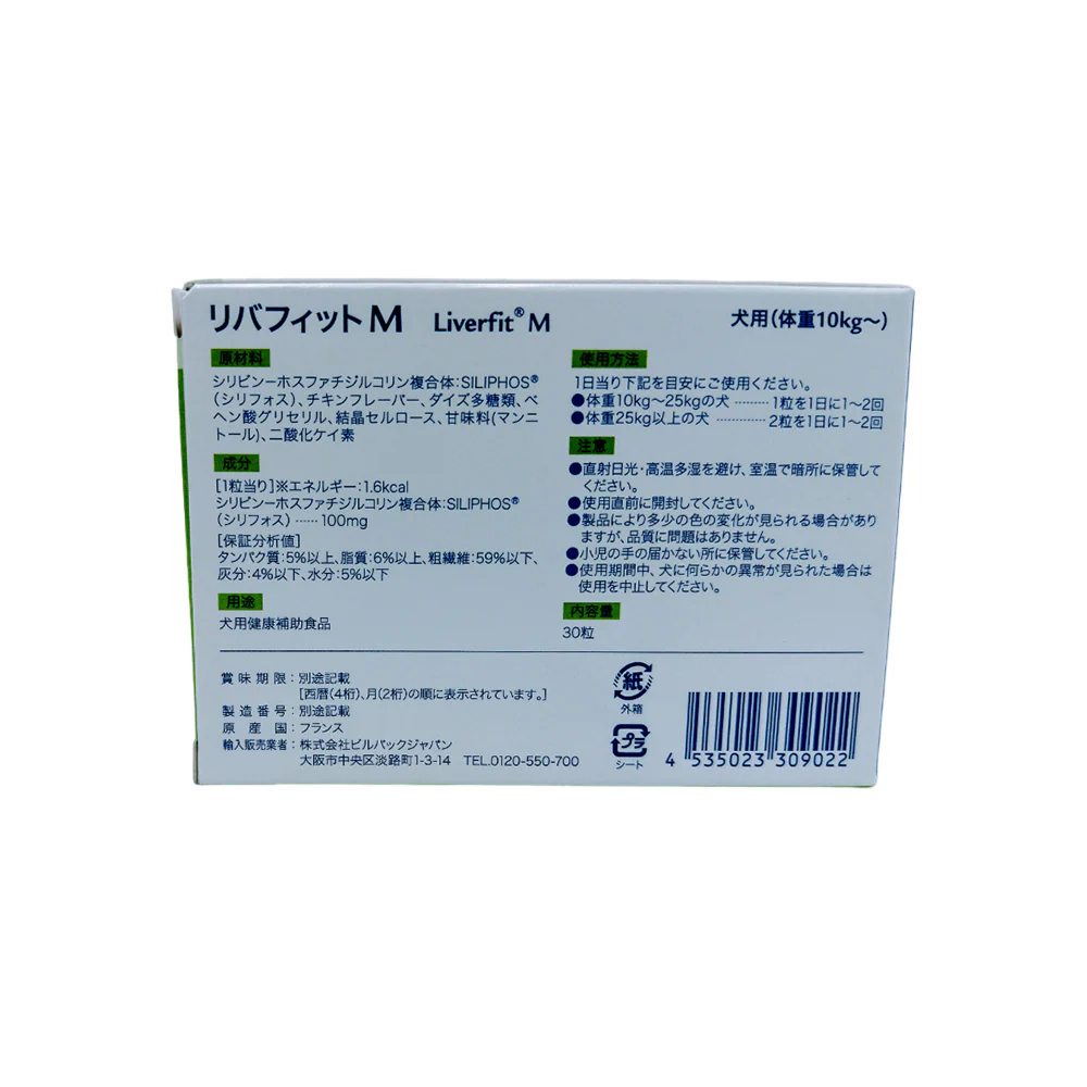 ビルバック 犬用 リバフィット M 30粒 - Image 2