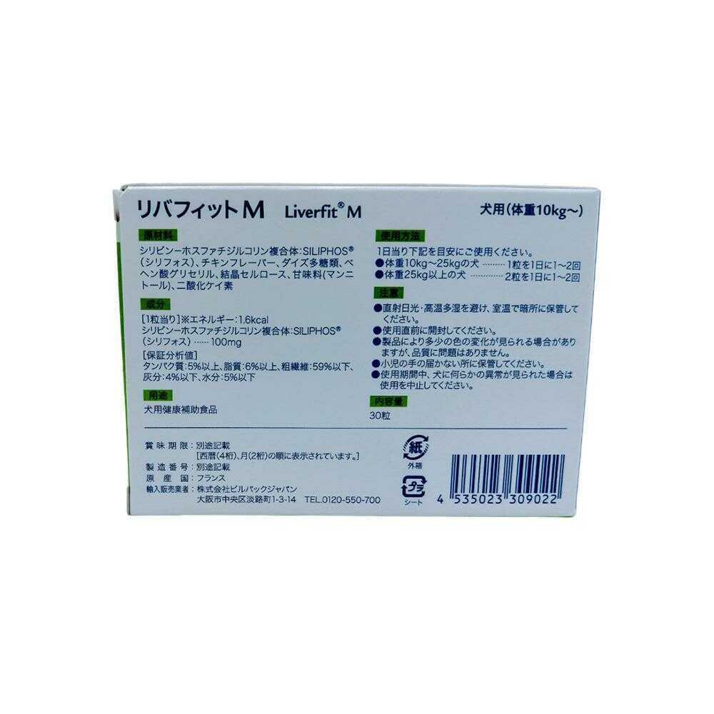 ビルバック 犬用 リバフィット M 30粒 - Image 4