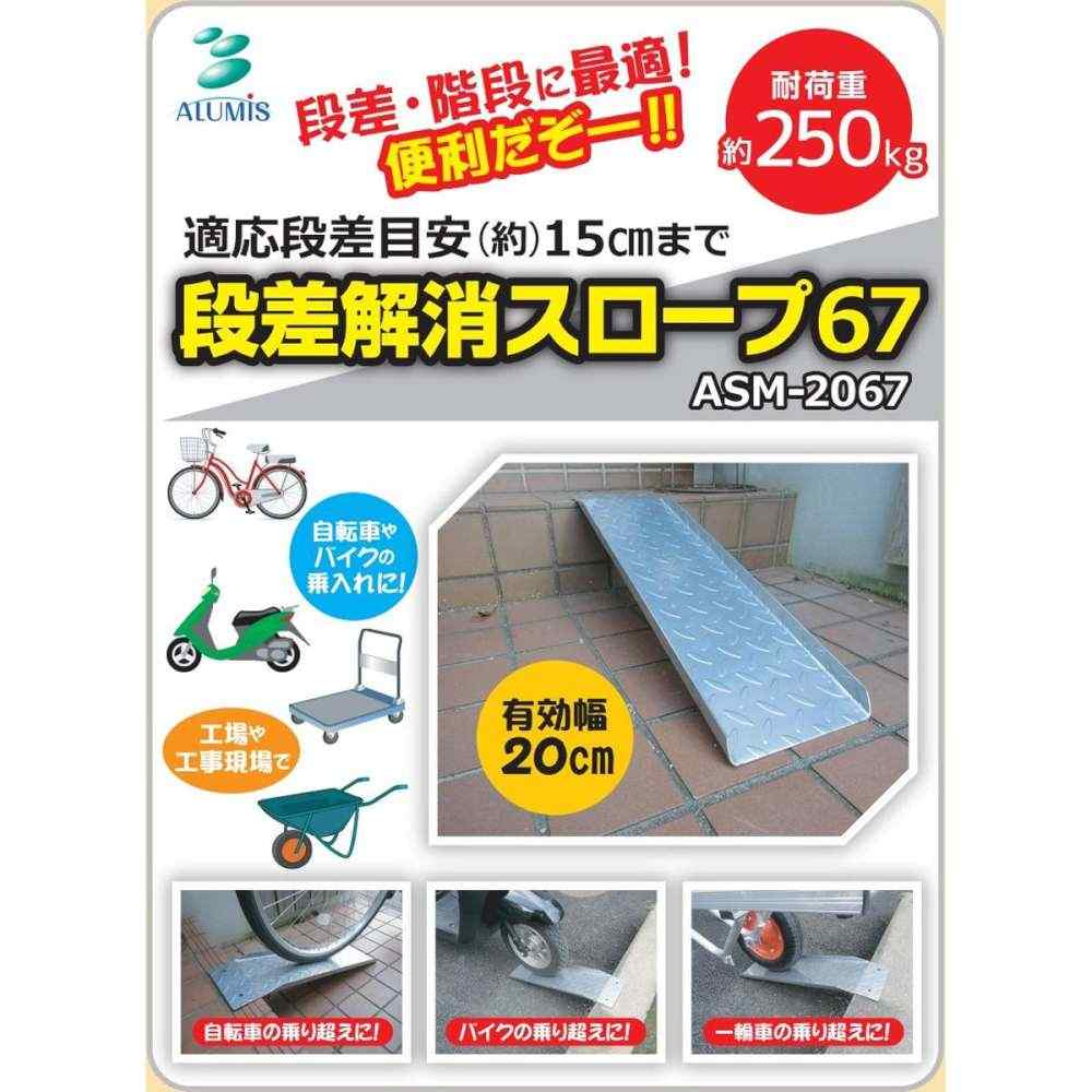 スチールスロープ67cm ASM-2067 【直送品】 返品・キャンセル・他商品と同時購入は不可 - Image 2
