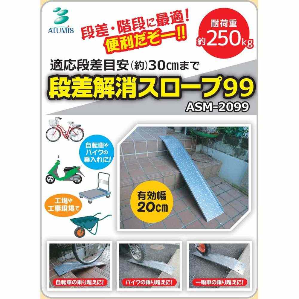 スチールスロープ99cm ASM-2099 【直送品】 返品・キャンセル・他商品と同時購入は不可 - Image 2