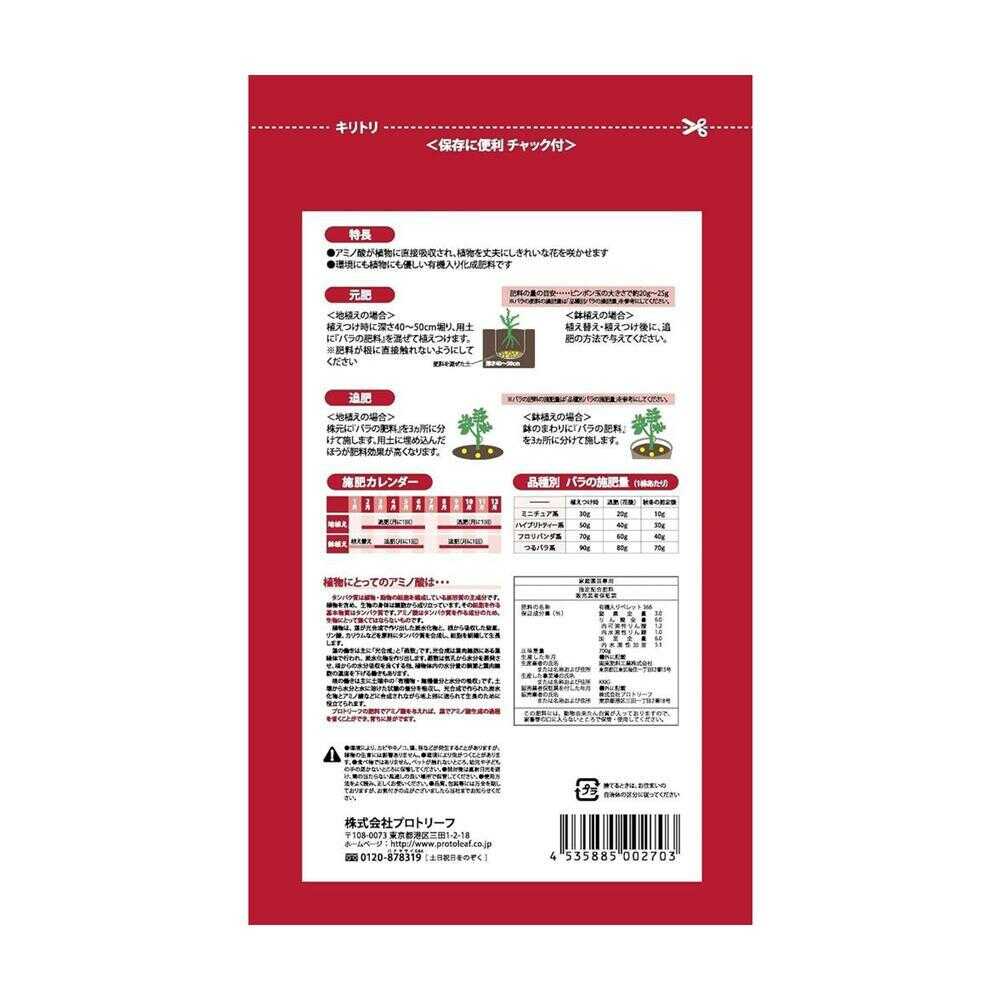 プロトリーフ バラの肥料 700g - Image 2