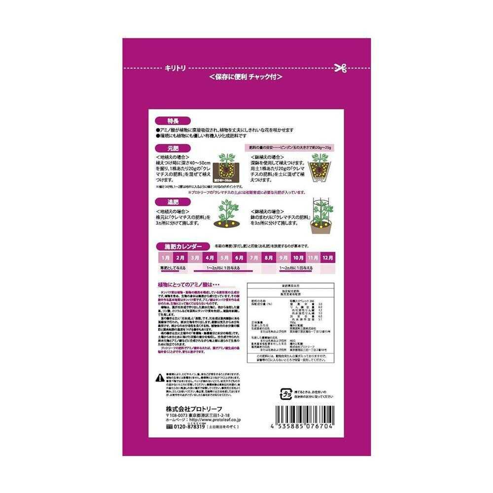 プロトリーフ クレマチスの肥料 700g - Image 2