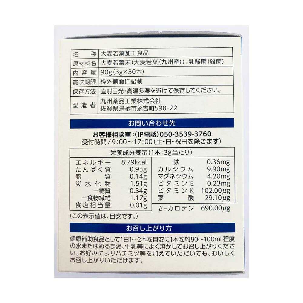 ◆大麦若葉と乳酸菌だけで作った青汁 3g×30本 - Image 3