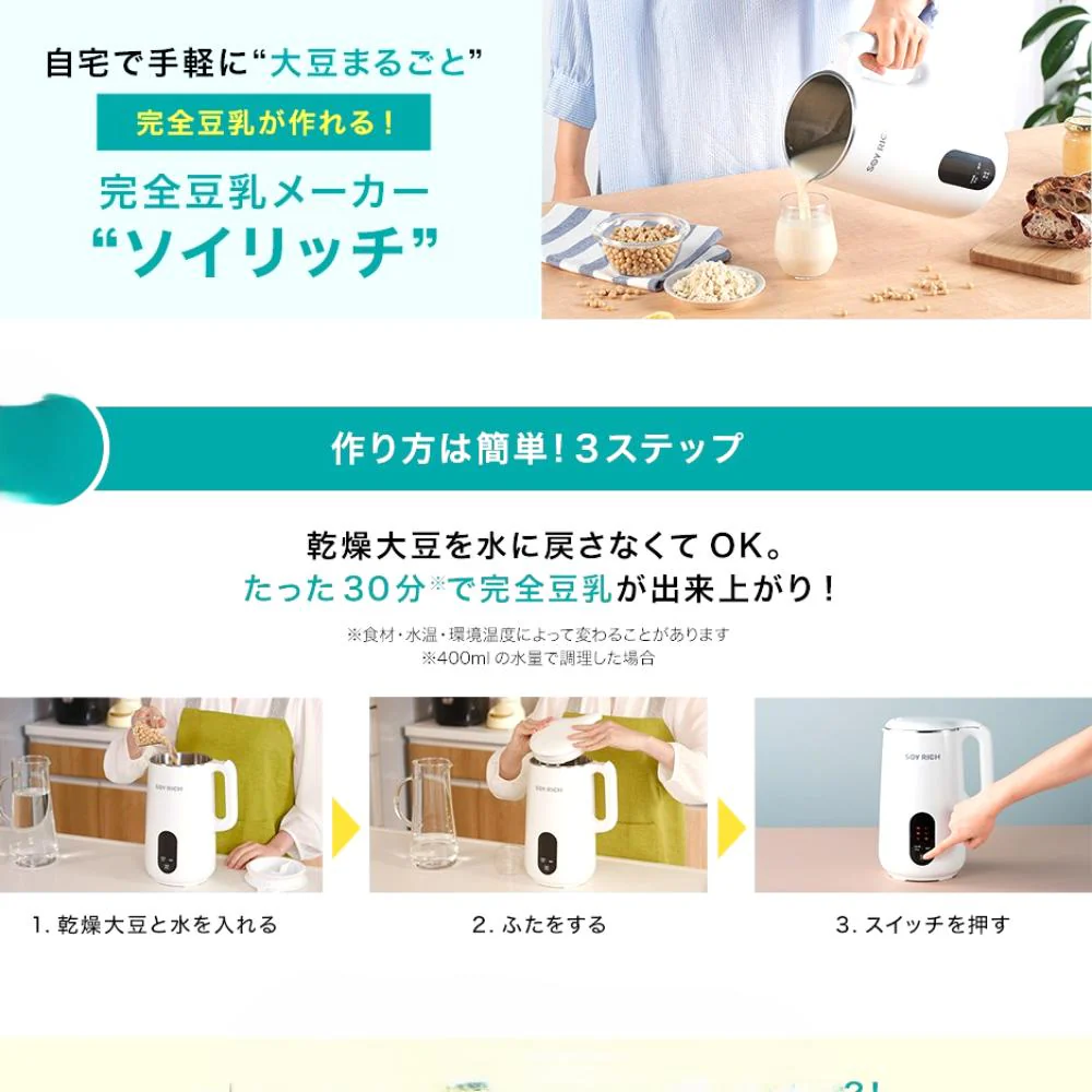 大豆まるごと完全豆乳！ソイリッチ SOY-WS01 【直送品】 返品・キャンセル・他商品と同時購入は不可 - Image 2