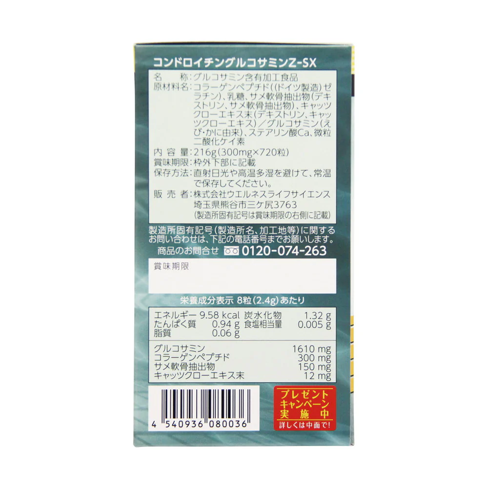 ◆コンドロイチングルコサミンZ-SX粒 720粒 - Image 9