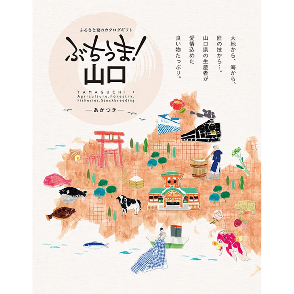 ぶちうま!山口 あかつき 【直送品】 返品・キャンセル・他商品と同時購入は不可