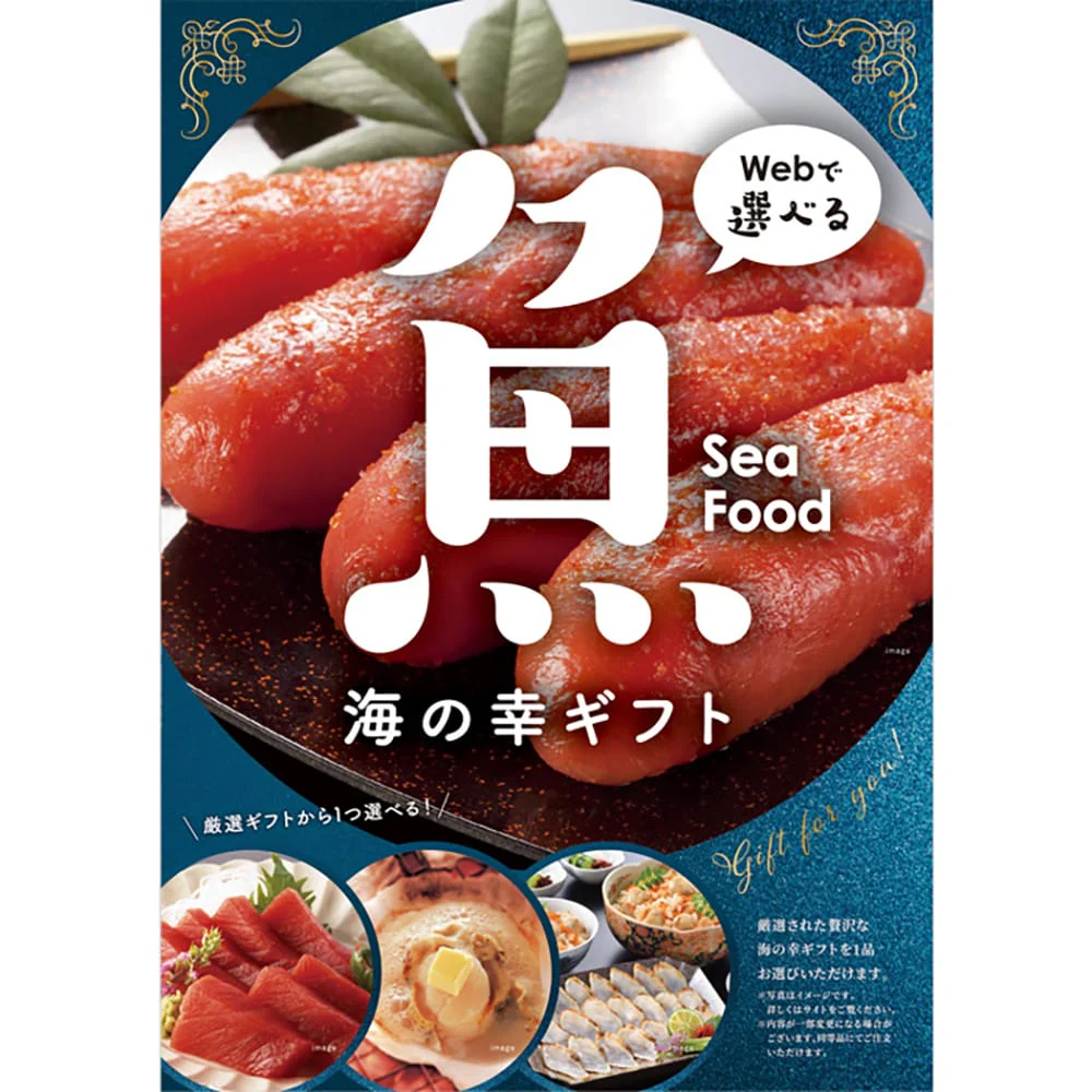 目録eグルメ 海の幸 050 【直送品】 返品・キャンセル・他商品と同時購入は不可 - Image 7