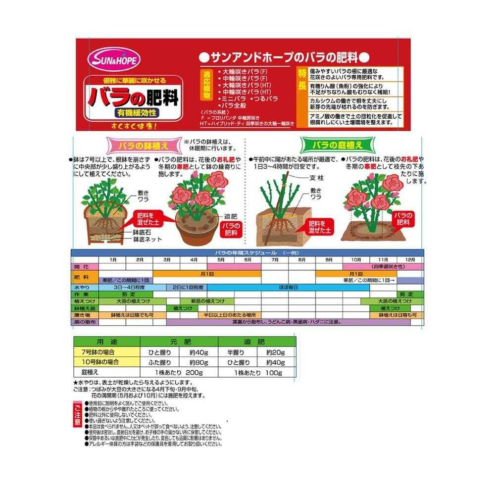サンアンドホープ バラの肥料 500g - Image 2