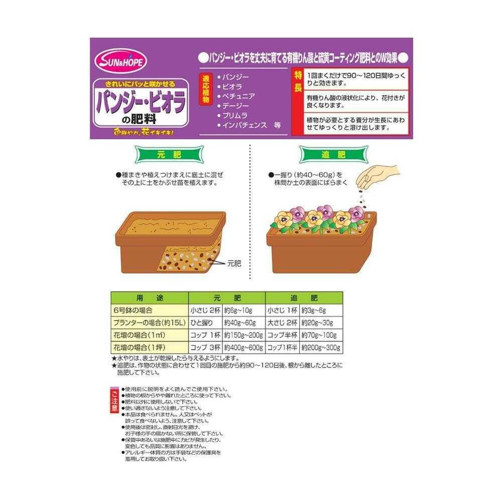 サンアンドホープ パンジー・ビオラの肥料 500g - Image 2