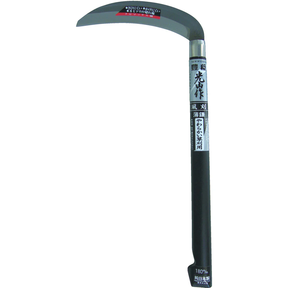 HTS0010 豊稔 風刈180mm 【直送品】 返品・キャンセル・他商品と同時購入は不可