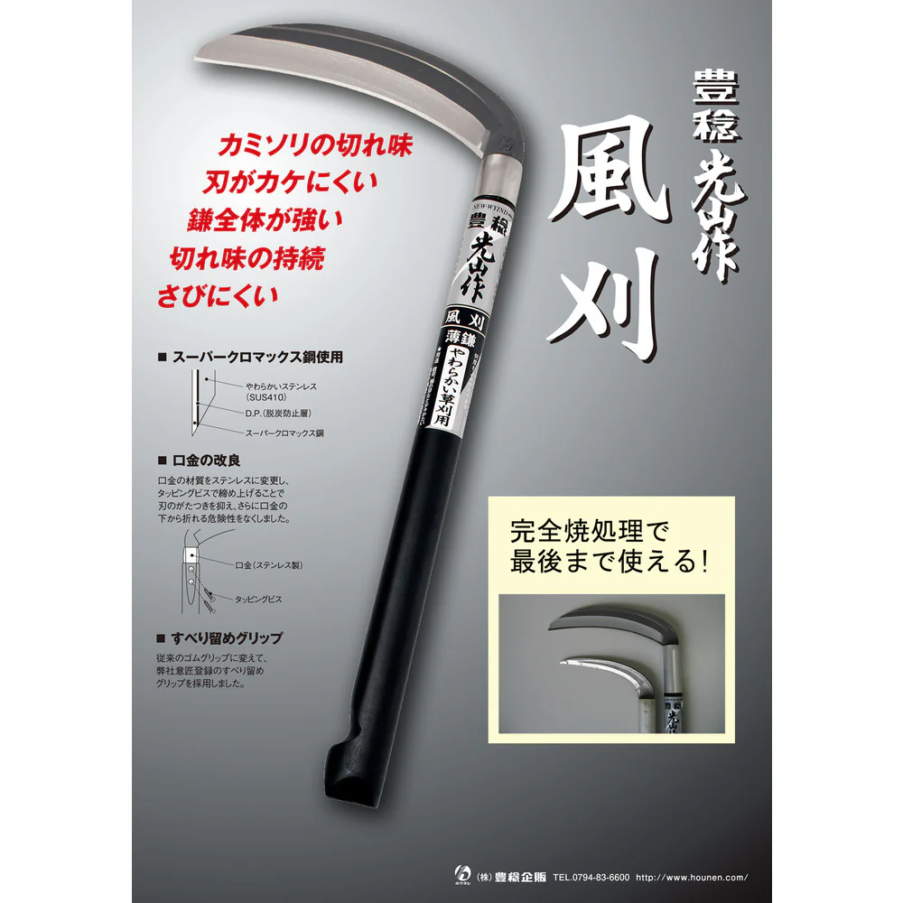 HTS0010 豊稔 風刈180mm 【直送品】 返品・キャンセル・他商品と同時購入は不可 - Image 3