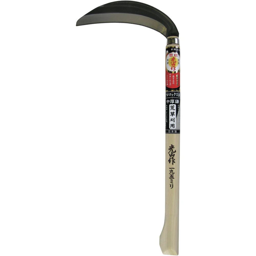 HTS5081 豊稔 光山作クロマックス鋼片刃中厚鎌 【直送品】 返品・キャンセル・他商品と同時購入は不可