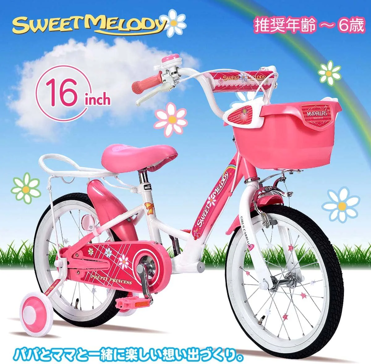 幼児用自転車 16インチ かご・補助輪付き MD-12 【直送品】 返品・キャンセル・他商品と同時購入は不可 - Image 3