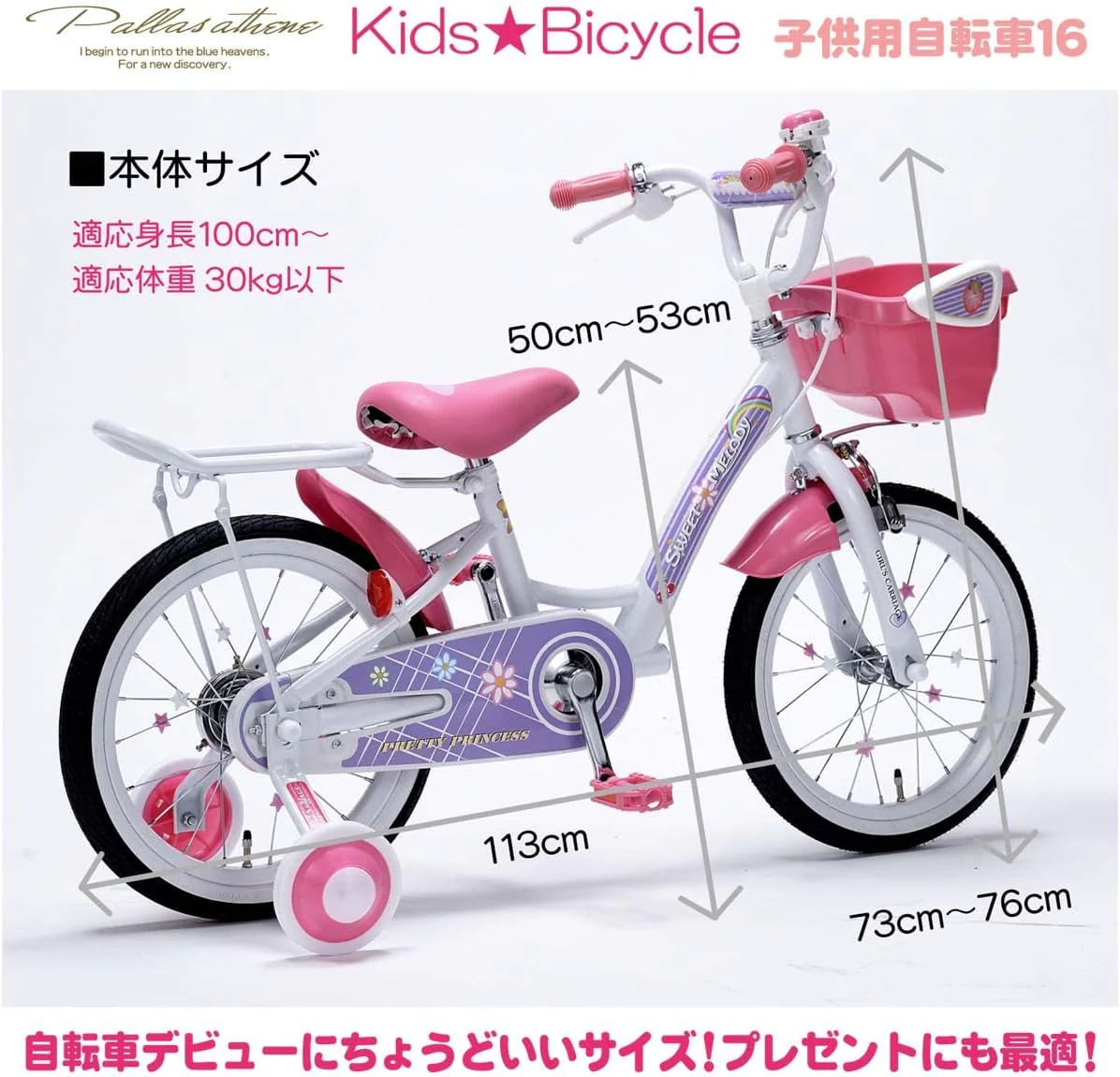 幼児用自転車 16インチ かご・補助輪付き MD-12 【直送品】 返品・キャンセル・他商品と同時購入は不可 - Image 8