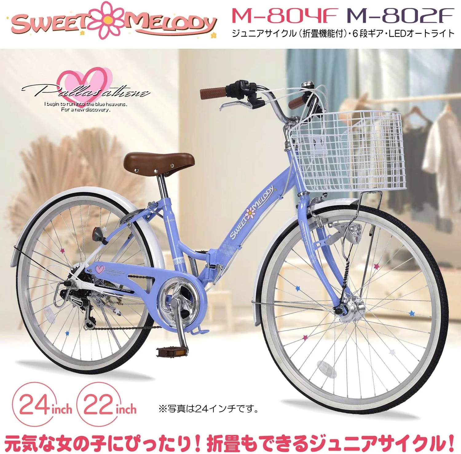 子供用自転車 24インチ 6段変速 オートライト M-804F 【直送品】 返品・キャンセル・他商品と同時購入は不可 - Image 4