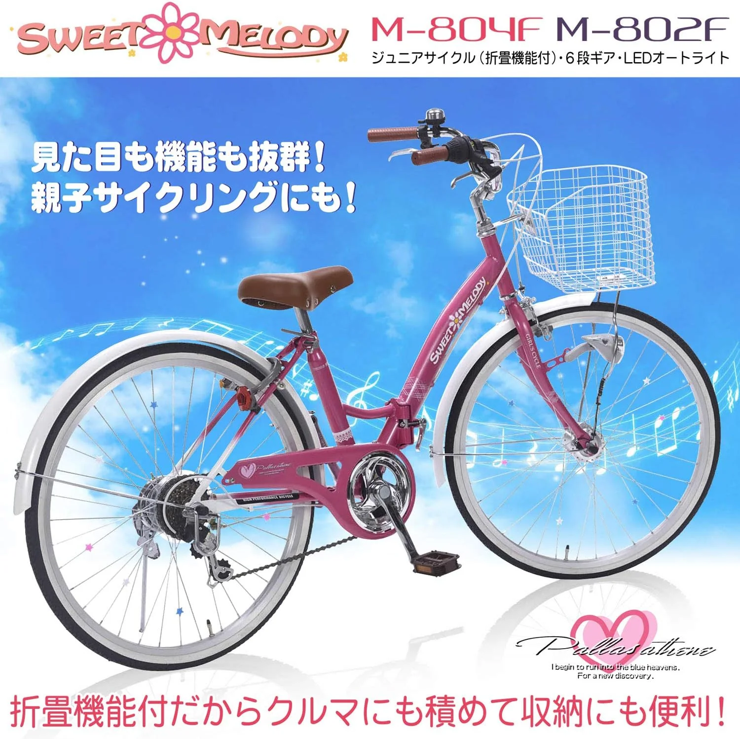 子供用自転車 24インチ 6段変速 オートライト M-804F 【直送品】 返品・キャンセル・他商品と同時購入は不可 - Image 8