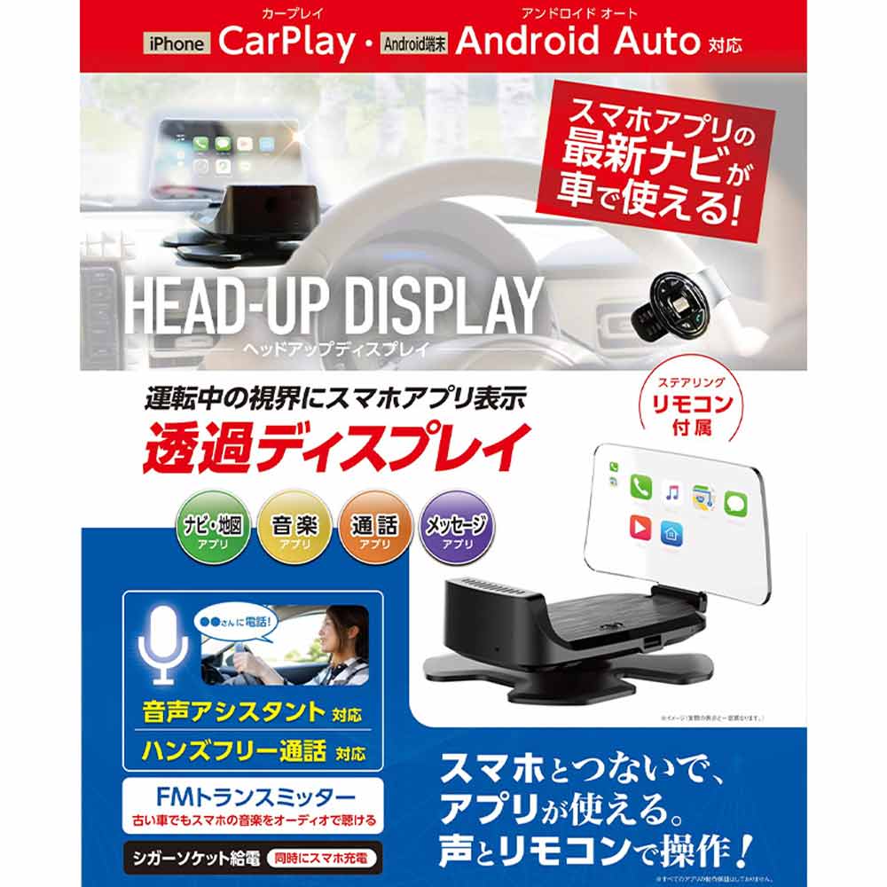 CarPlay ヘッドアップディスプレイ RA-HUPD 【直送品】 返品・キャンセル・他商品と同時購入は不可 - Image 5