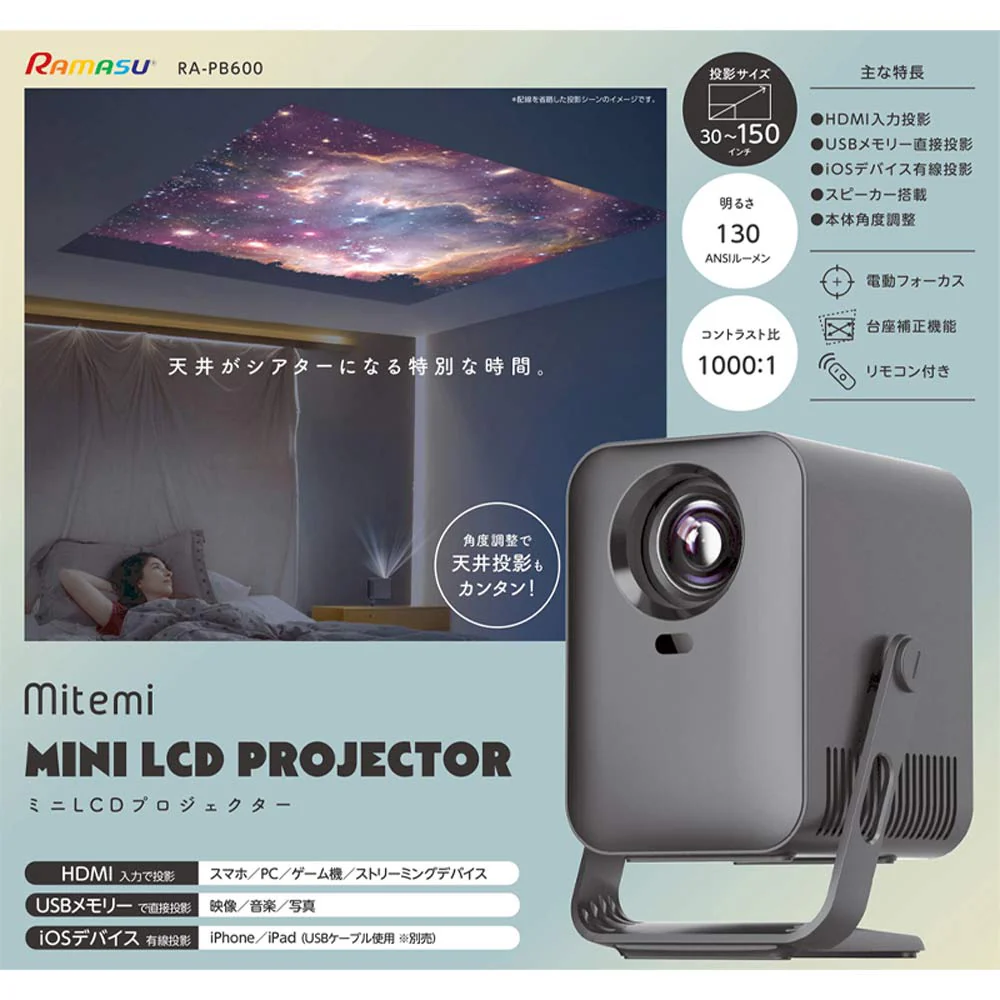 LCDプロジェクター RA-PB600 【直送品】 返品・キャンセル・他商品と同時購入は不可 - Image 4
