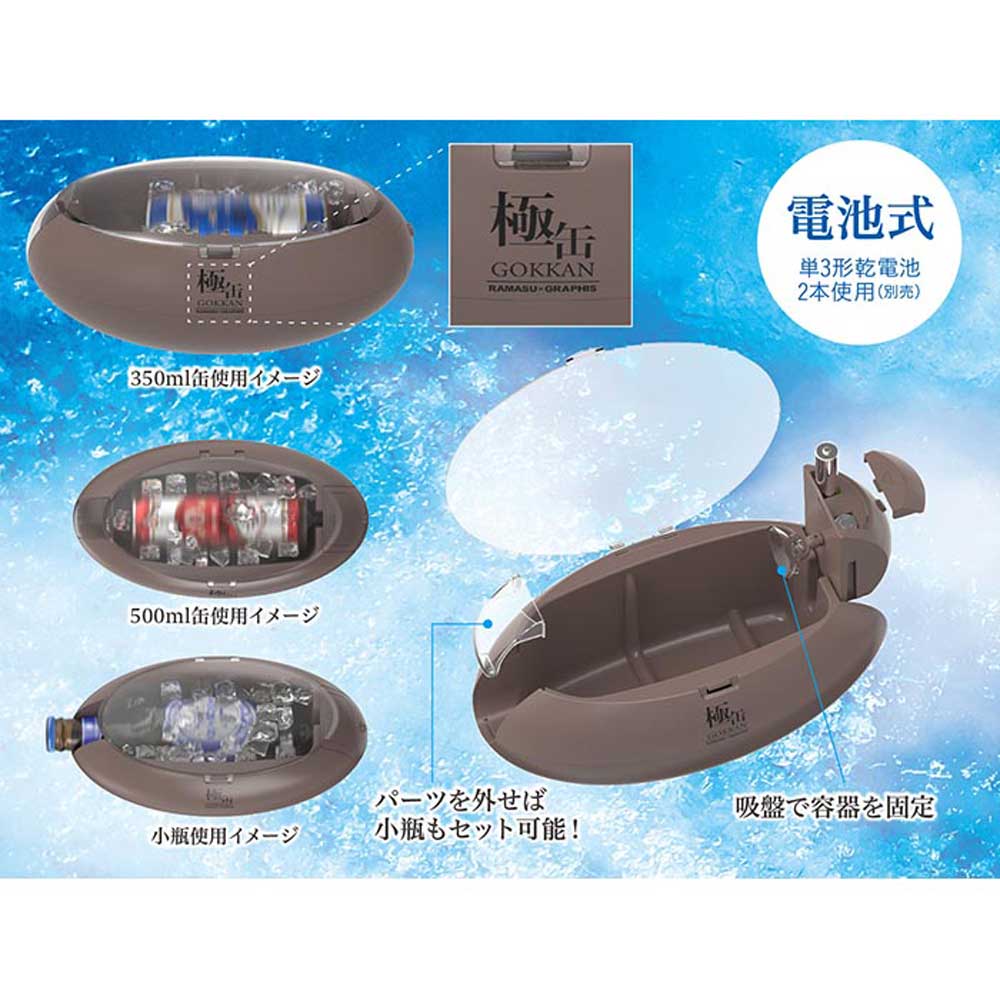 急速缶クーラー 極缶 WN-GKKN 【直送品】 返品・キャンセル・他商品と同時購入は不可 - Image 7