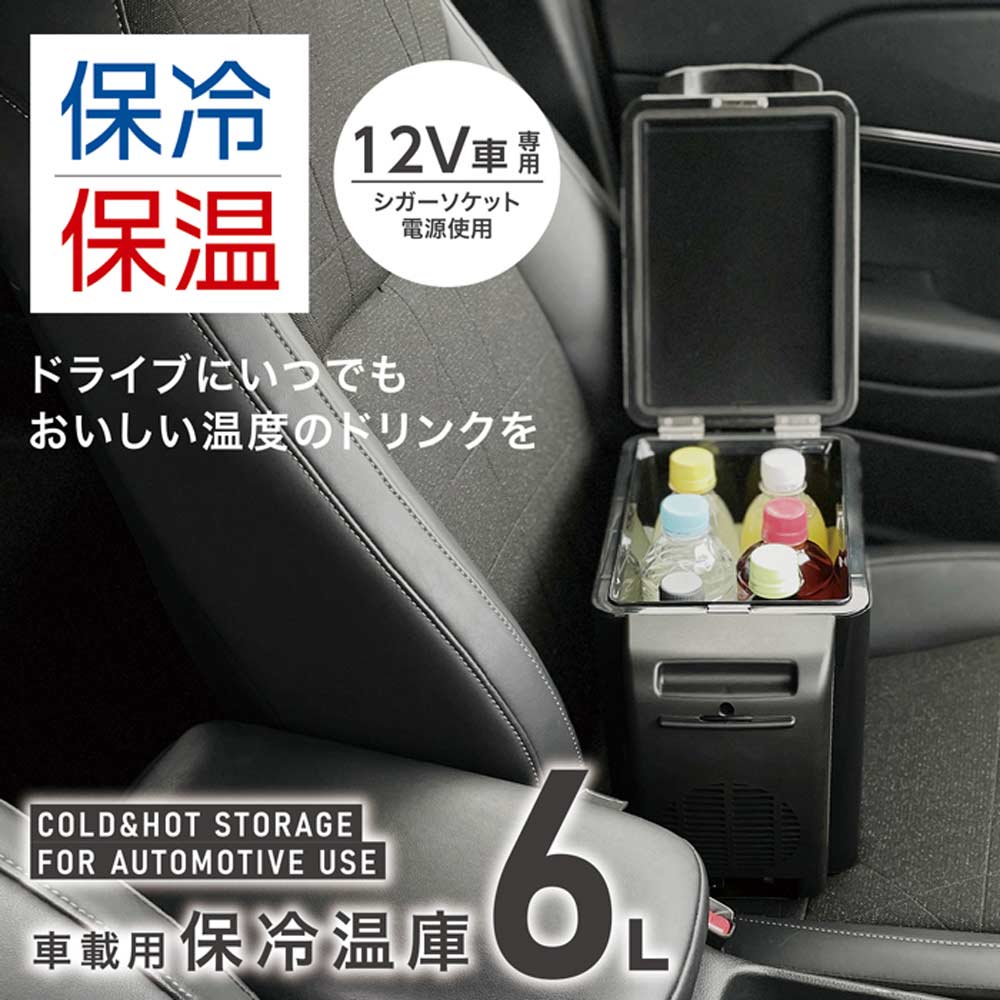 コンソール保冷温庫 RA-RS6 【直送品】 返品・キャンセル・他商品と同時購入は不可 - Image 2