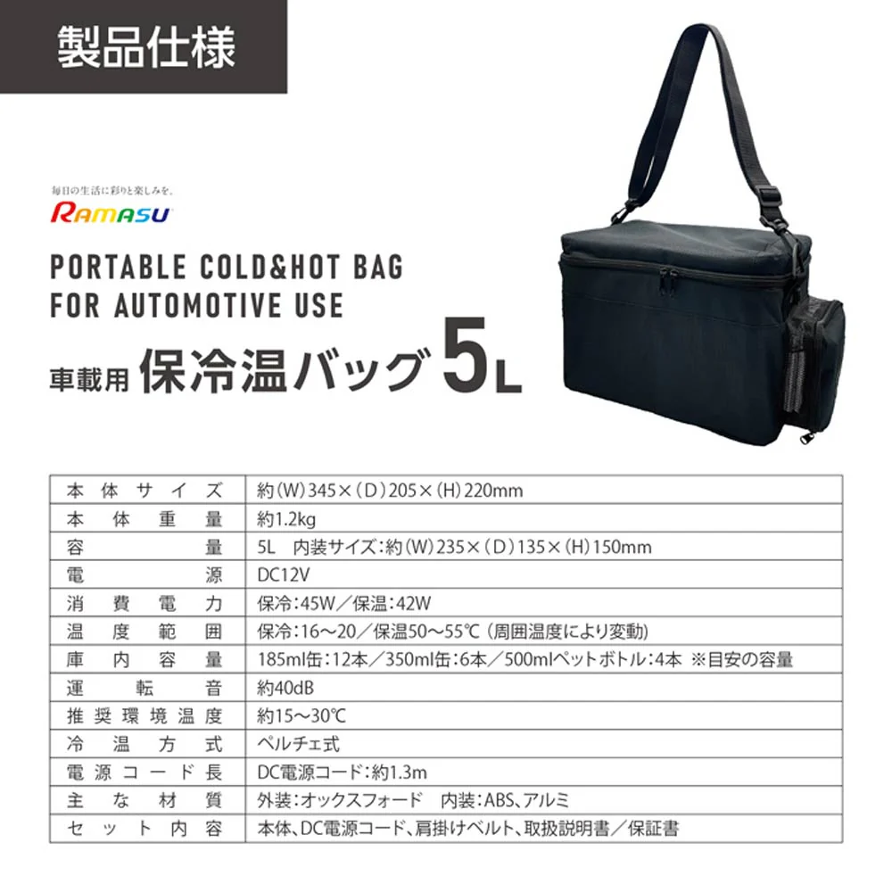 持ち運べる車載用保冷温バッグ RA-RS5 【直送品】 返品・キャンセル・他商品と同時購入は不可 - Image 8