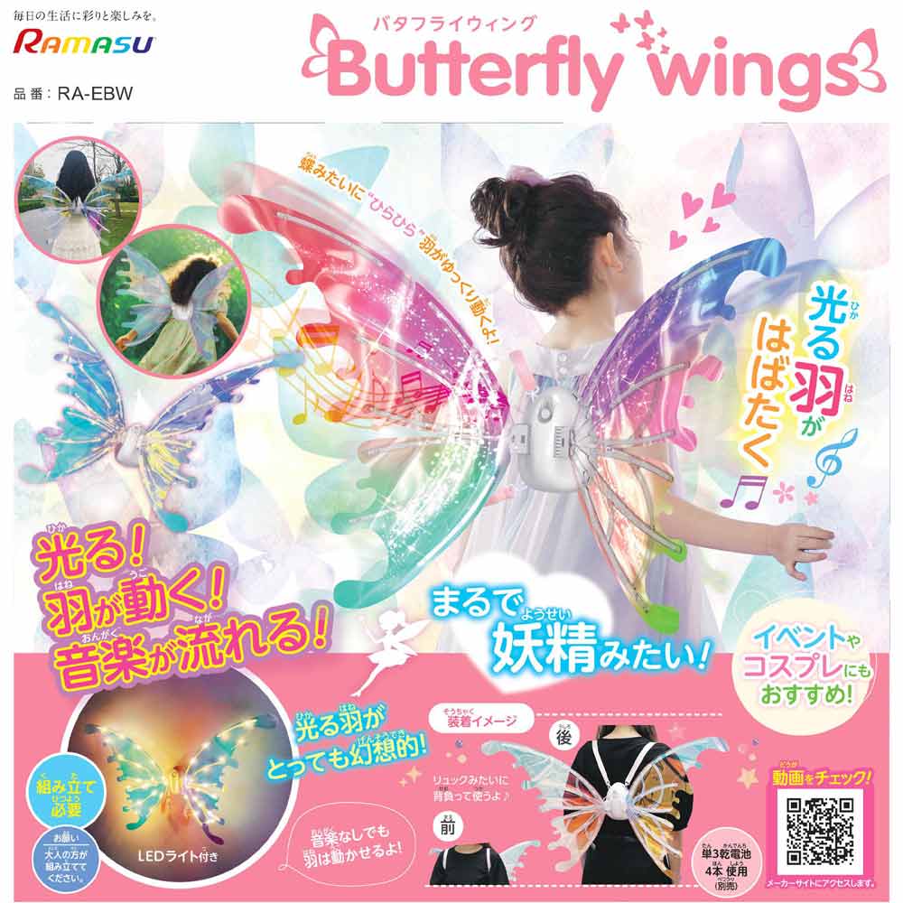 バタフライウィング RA-EBW 【直送品】 返品・キャンセル・他商品と同時購入は不可 - Image 2