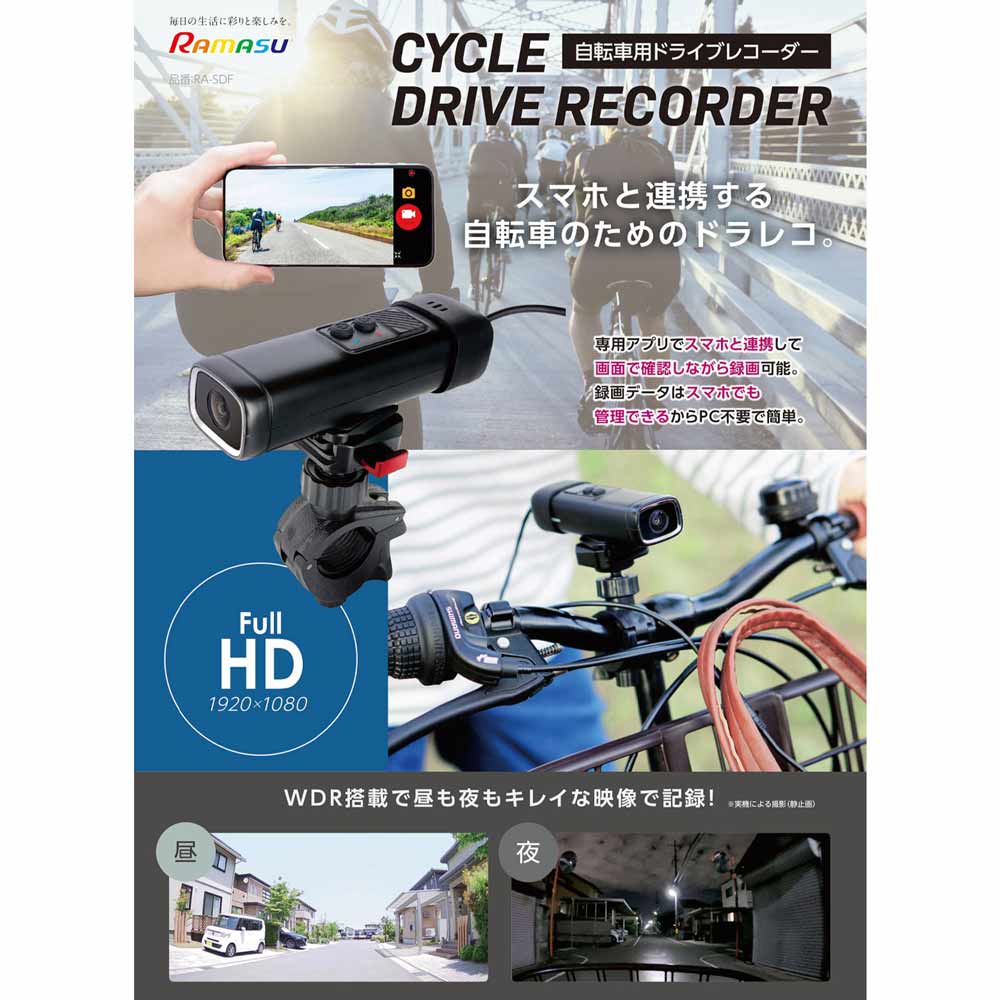 サイクルドライブレコーダー FHD RA-SDF 【直送品】 返品・キャンセル・他商品と同時購入は不可 - Image 2