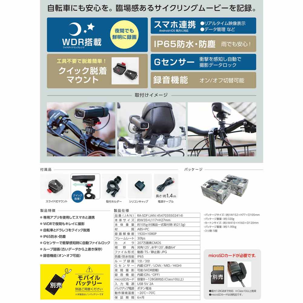 サイクルドライブレコーダー FHD RA-SDF 【直送品】 返品・キャンセル・他商品と同時購入は不可 - Image 7